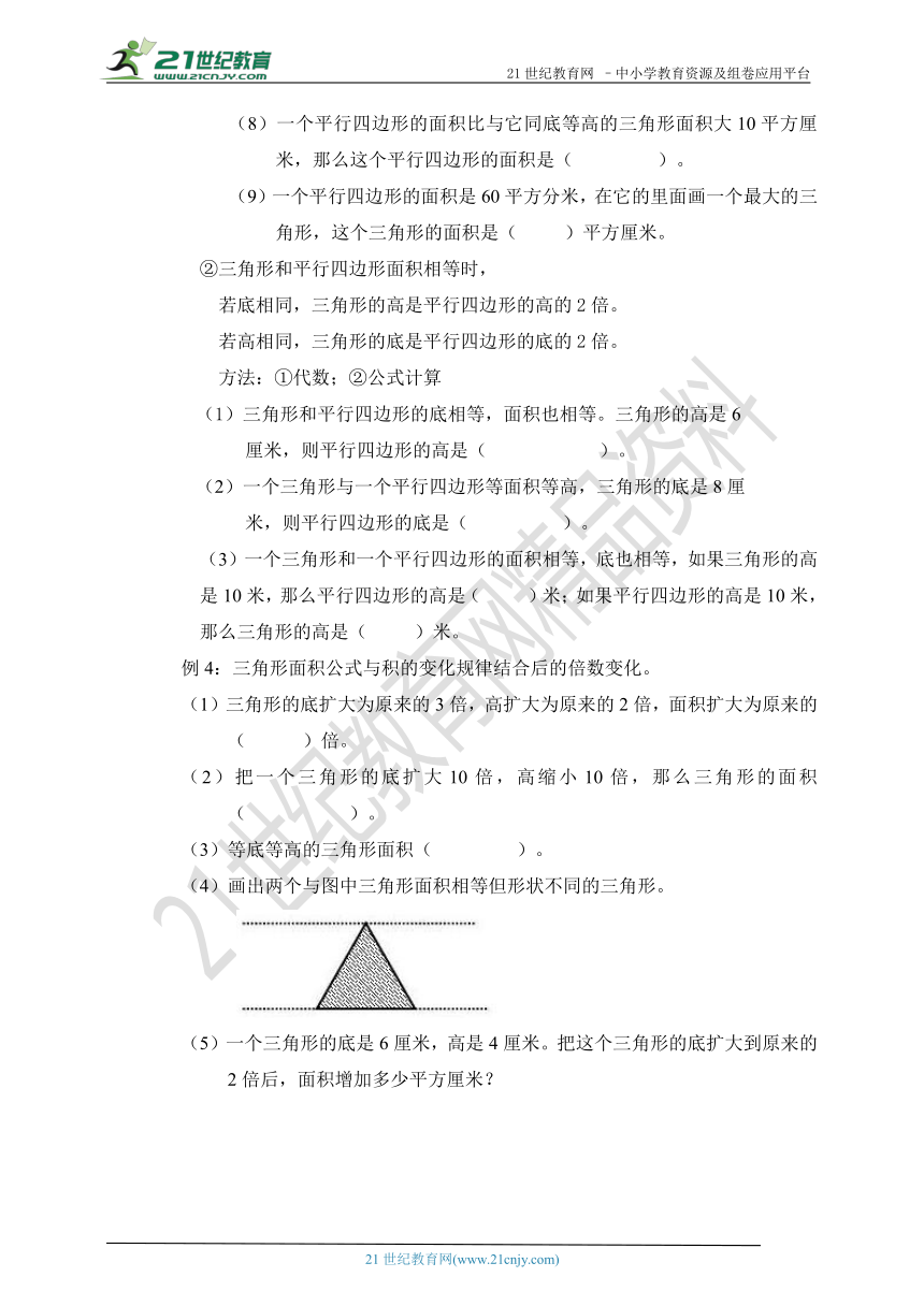 苏教版 五年级上册 第二单元 三角形 同步学案（含答案）