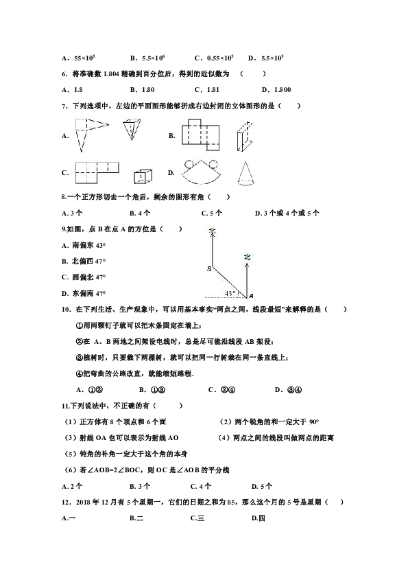 内蒙古赤峰市宁城县2018-2019学年七年级上学期期末考试数学试卷