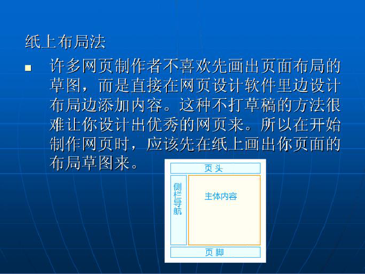 浙教版 信息技术   高二  6.2  网页制作课件（共16张ppt)