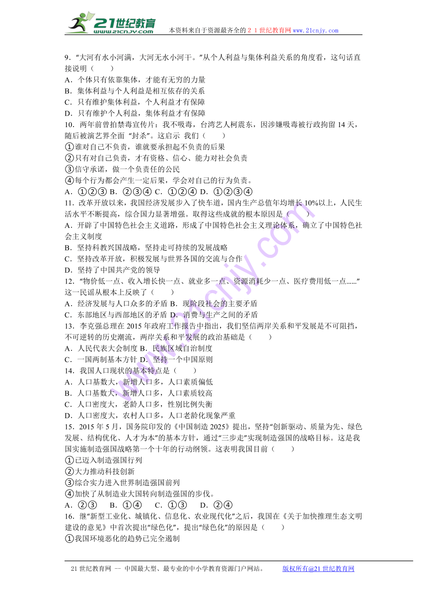 湖北省宜昌市2017届九年级上学期期中政治试卷（解析版）