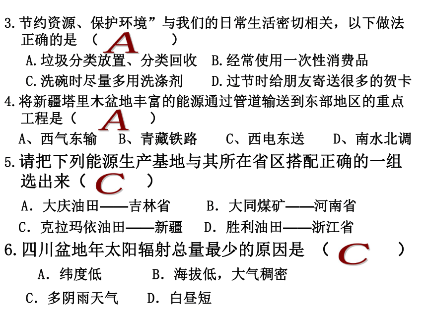第三章中国的自然资源复习课件 (共28张PPT)