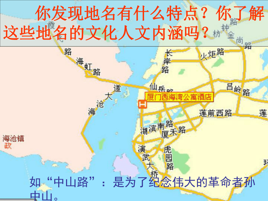 四年级语文上册课件 地名 1（北师大版）