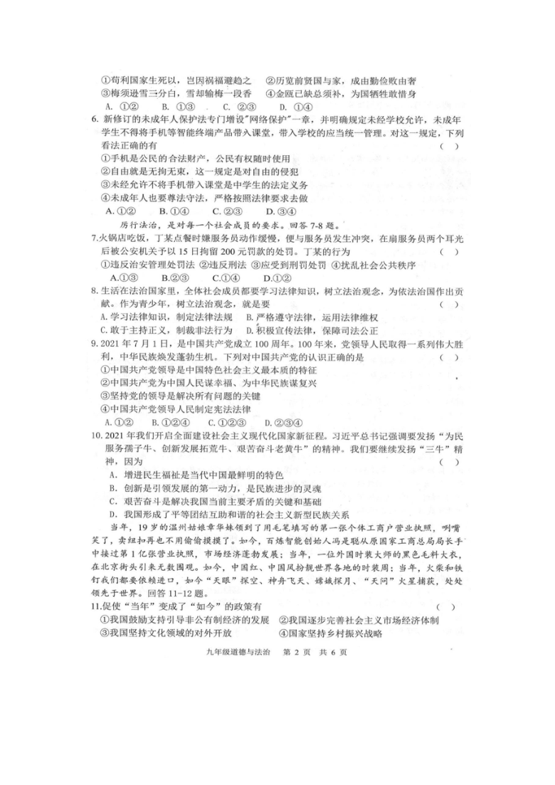 河北省石家庄市桥西区2021年九年级道德与法治一模试卷（图片版含答案）