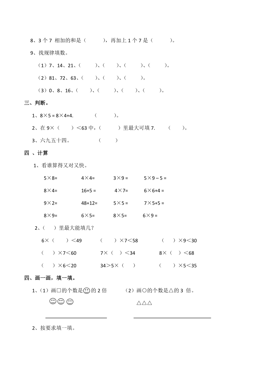 数学二年级上西师大版三单元表内乘法（二）测试题（含答案）