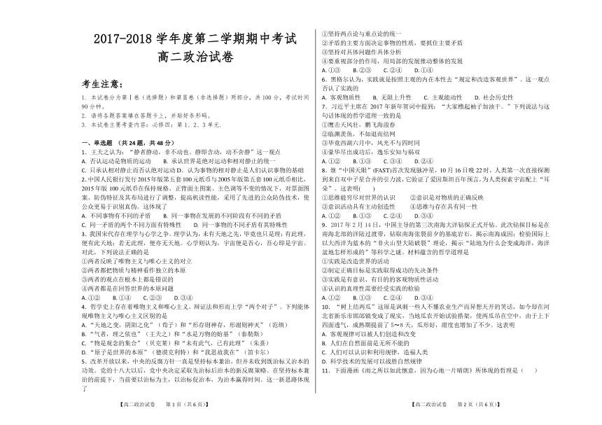 吉林省长春市2017-2018学年高二下学期期中考试政治试卷（pdf版）