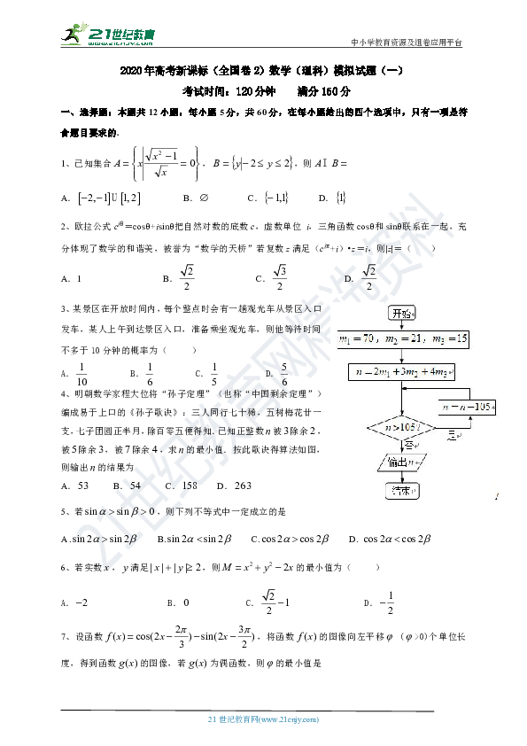 2020年高考新课标（全国卷2）数学（理科）模拟试题（一）（含答案）