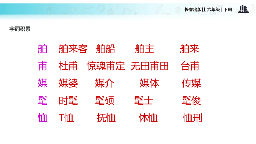 汉语家园 词语的变迁  课件 (共23张PPT)