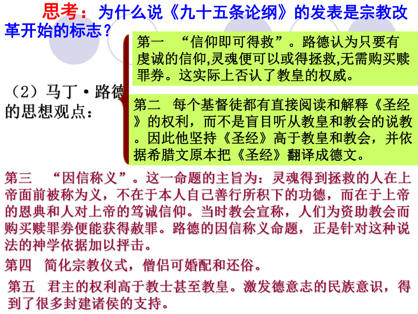 2016年秋高二（上）人教新课标必修3：第6课 文艺复兴和宗教改革 课件（共51张ppt）