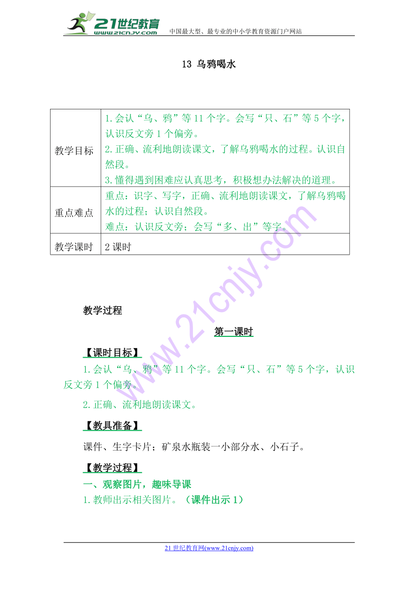 13 乌鸦喝水 表格式教案