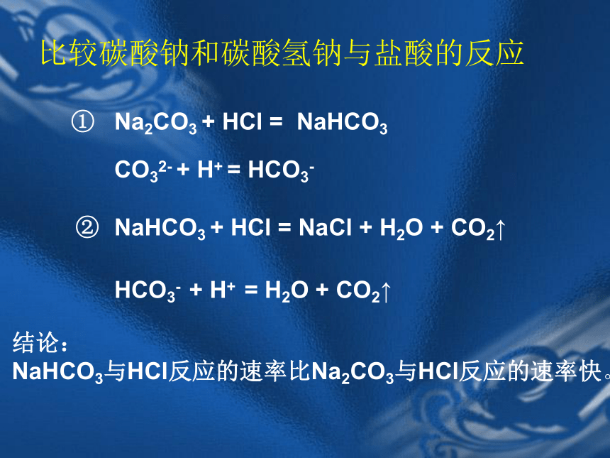 人教版高中化学课件 必修一 3.2 几种重要的金属化合物（共47张PPT）