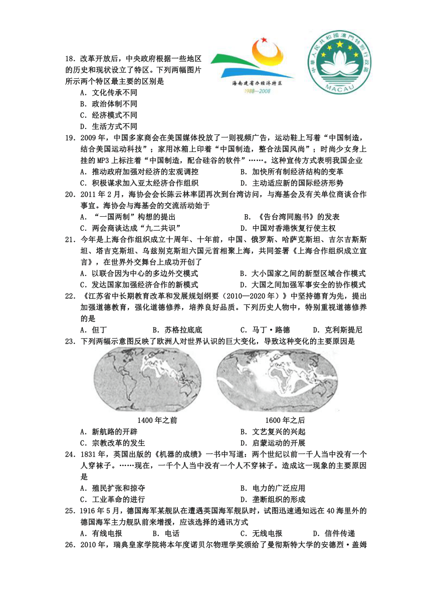 江苏省沭阳县银河学校2013-2014学年高二历史寒假作业（无答案）