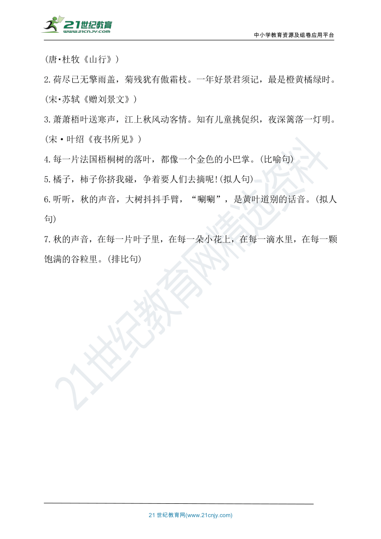 部编三年级上册语文第二单元知识总结