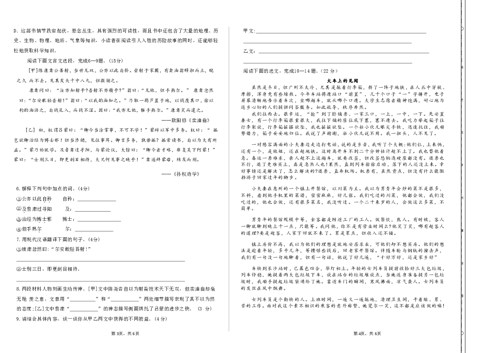 山西省太原市北辰双语学校2019-2020学年第二学期七年级语文5月阶段检测试卷（word版，无答案）