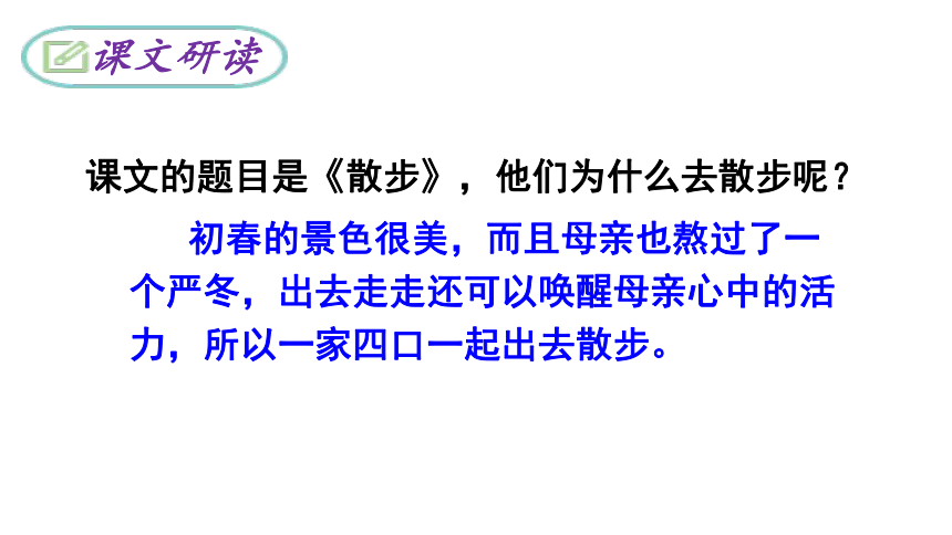 部编版语文七上6 散步 课件（共36张PPT）