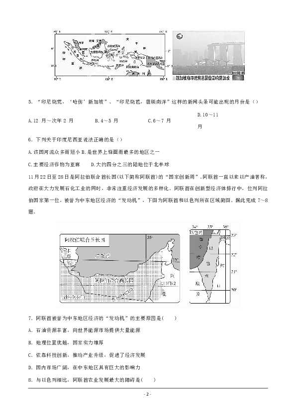 湖北省恩施清江外国语学校2018-2019学年高二上学期期中考试地理试题 Word版含答案