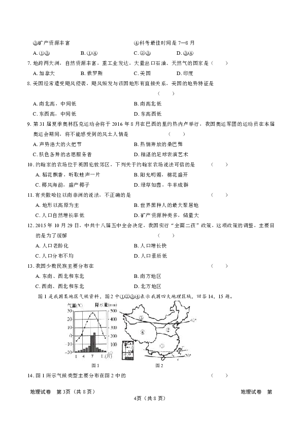 2016年湖南省湘潭市中考地理试卷（解析版）