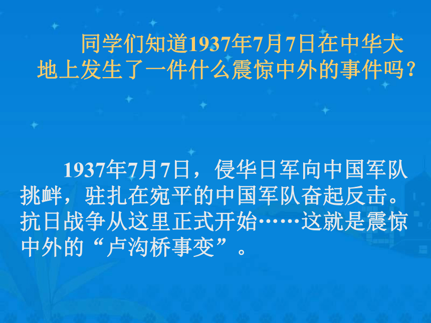 语文三年级上鄂教版11《卢沟桥的狮子》课件1