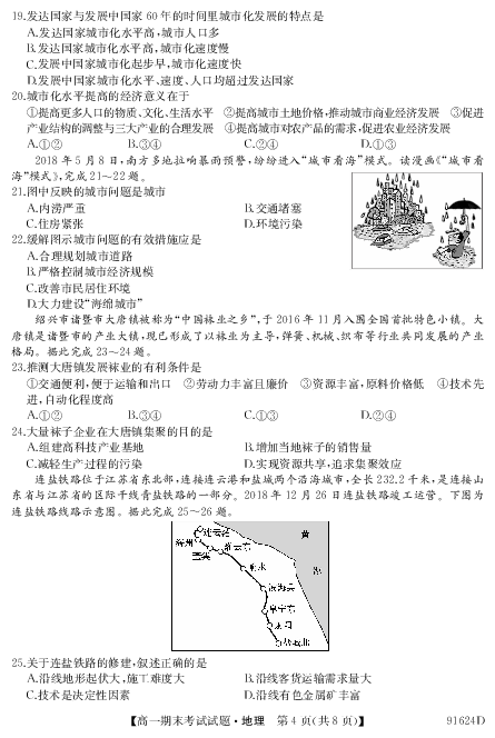 河北省深州中学2018-2019学年高一下学期期末考试地理试题（PDF版含答案）