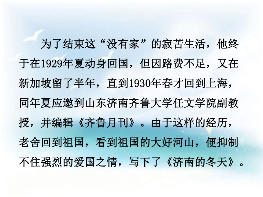 鄂教版语文八年级下册（2017） 10 济南的冬天 课件