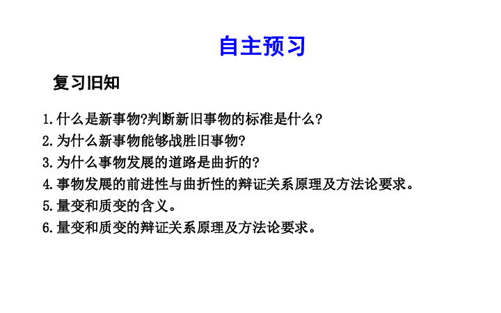 政治必修Ⅳ人教新课标3.9.1矛盾是事物发展的源泉和动力课件（24张）