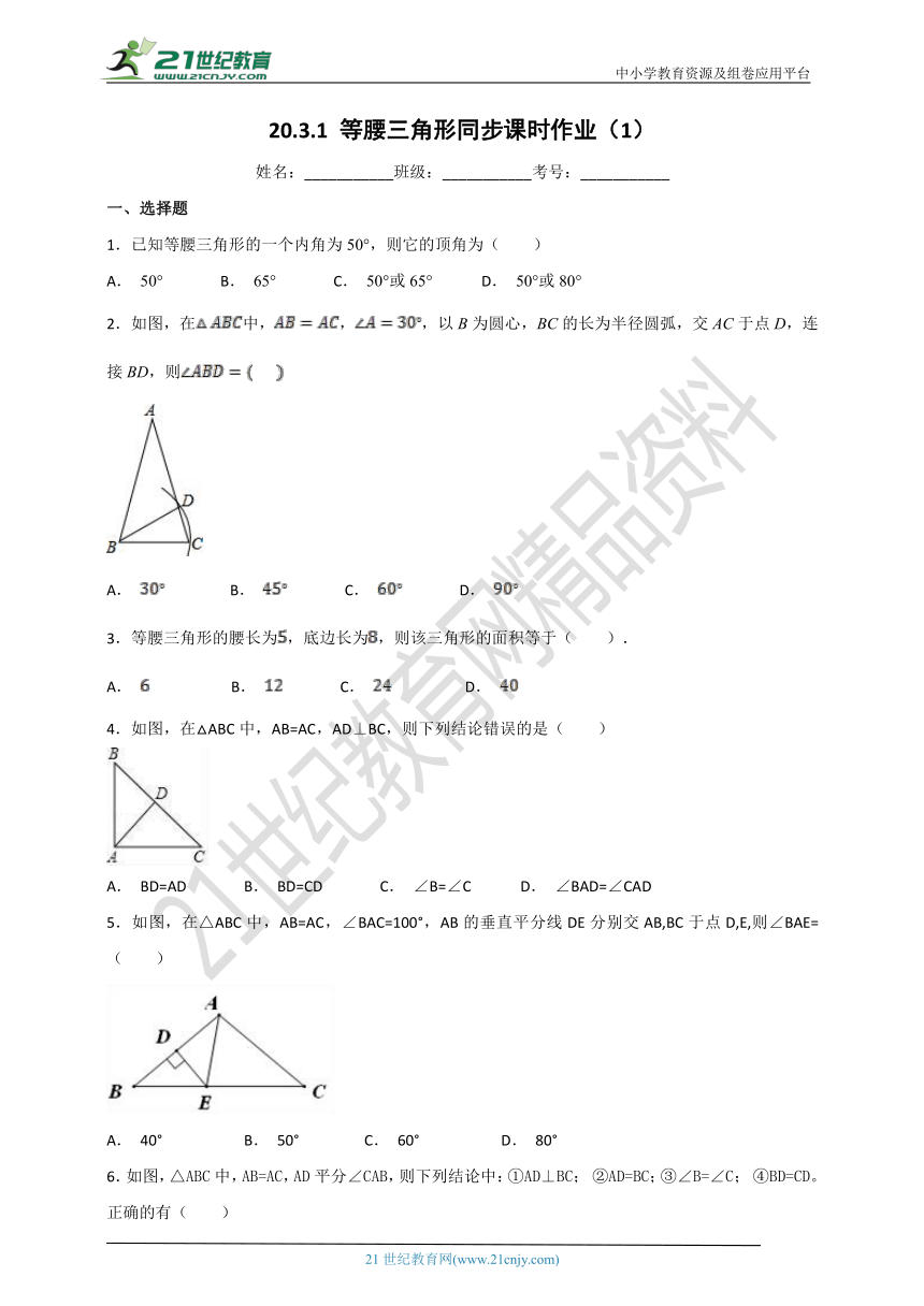 20.3.1 等腰三角形同步课时作业（1）