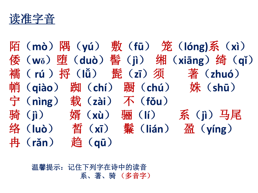 2015-2016冀教版语文七年级上册第六单元课件：第30课《陌上桑》（共31张PPT）