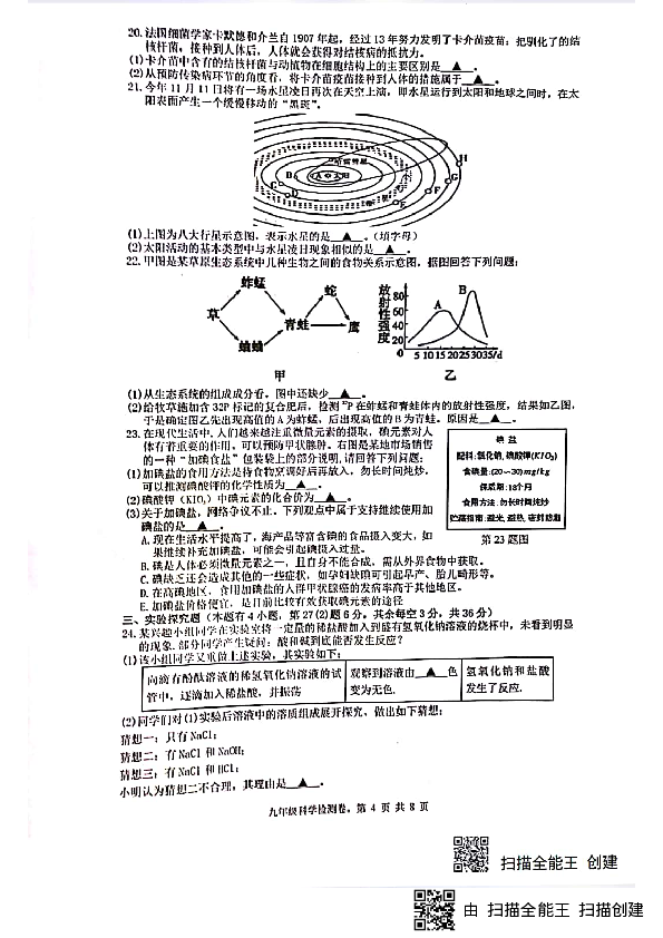 浙江省温州市外国语学校2019年中考二模科学试题（图片版,有答案）