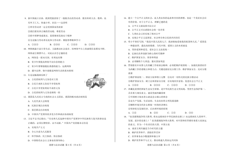 西藏自治区2021届九年级第一次初中学业水平学校模拟考试道德与法治试卷（PDF版，无答案）