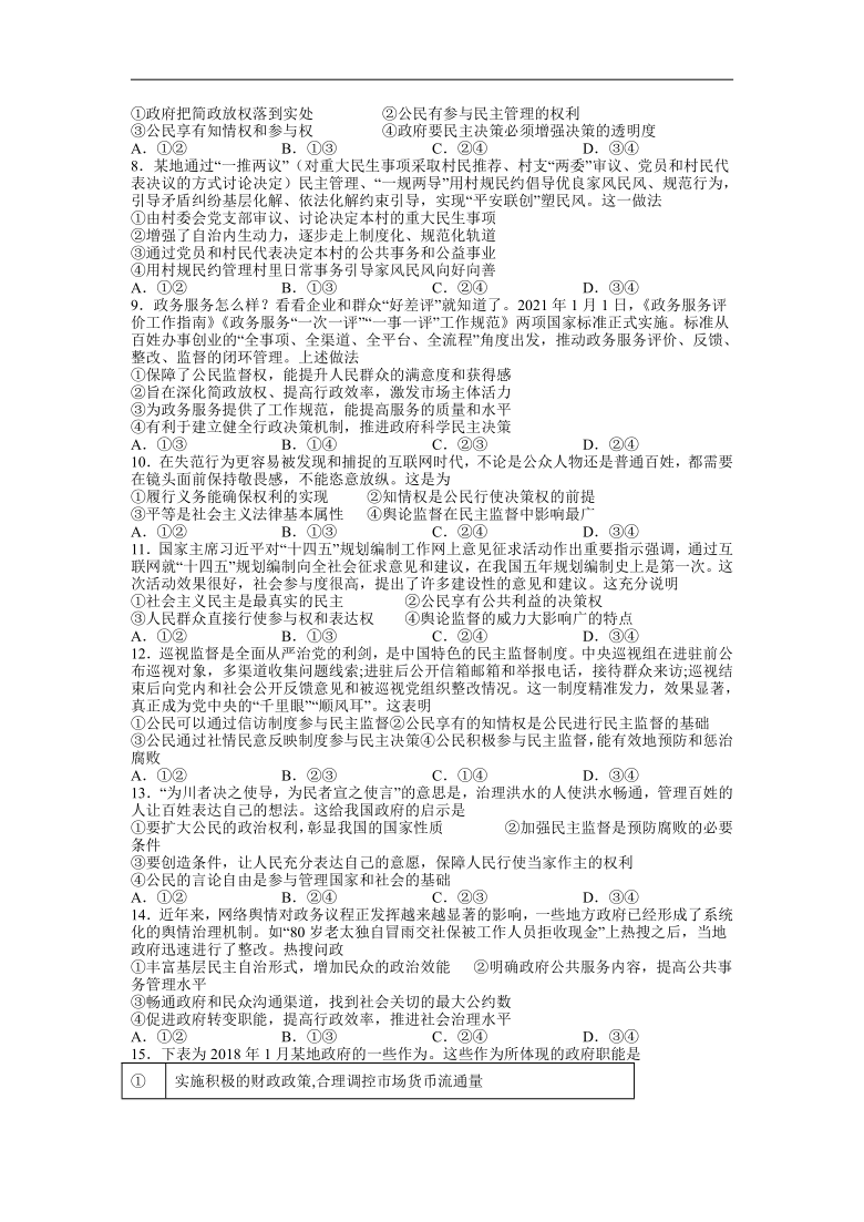 江西省赣县第三中学2020-2021学年高一下学期强化训练（一）政治试卷