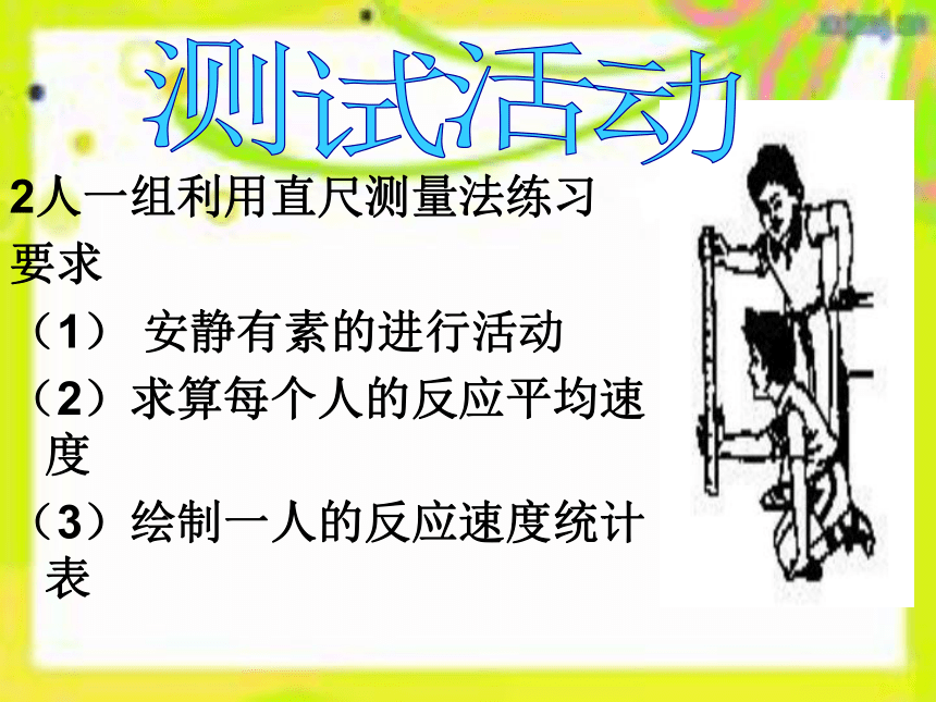 测定反应速度 (16张PPT)