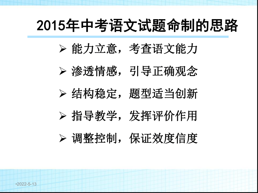 2015年陕西省中考语文试题评析课件