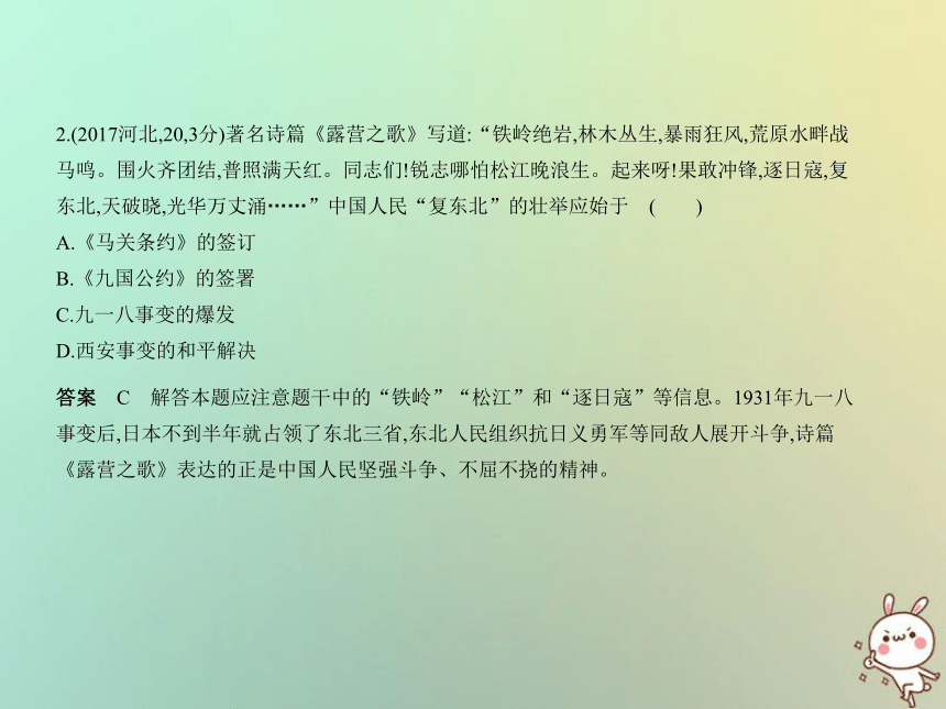 （河北专用）2019年中考历史一轮复习第四单元中华民族的抗日战争（试卷部分）课件（69ppt）