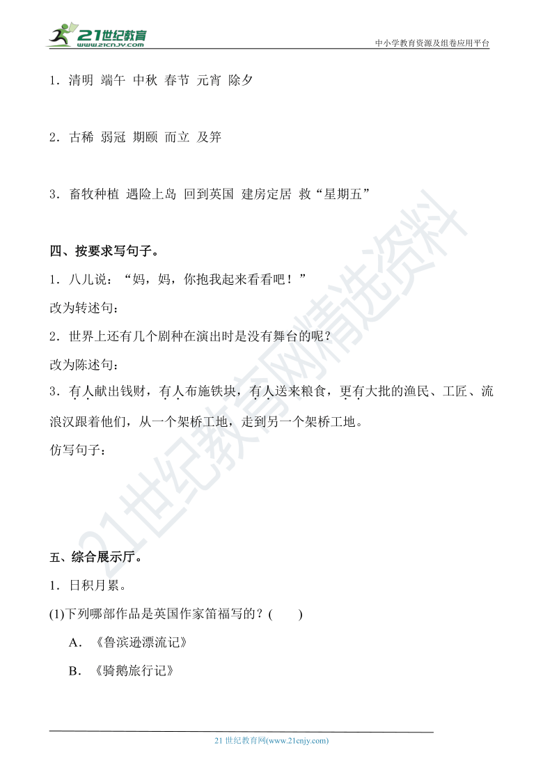 人教部编版六年级语文下册 名校期中检测提升卷(含详细解答)