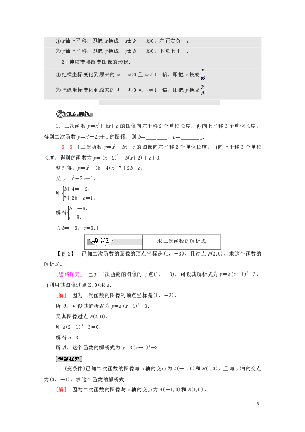 高中数学北师大版必修1学案：第2章函数4二次函数性质的再研究4.1二次函数的图像