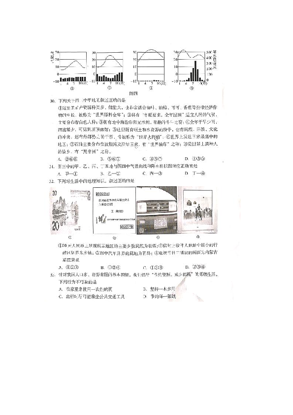 2019年四川省达州市中考地理试题（图片版，无答案）