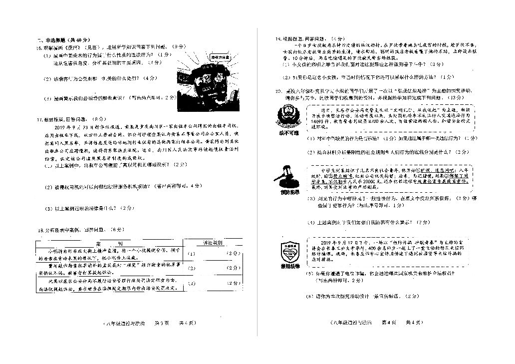 吉林省德惠市第三中学2019——2020学年度上学期八年级期中考试道德与法治试卷（扫描版含答案）