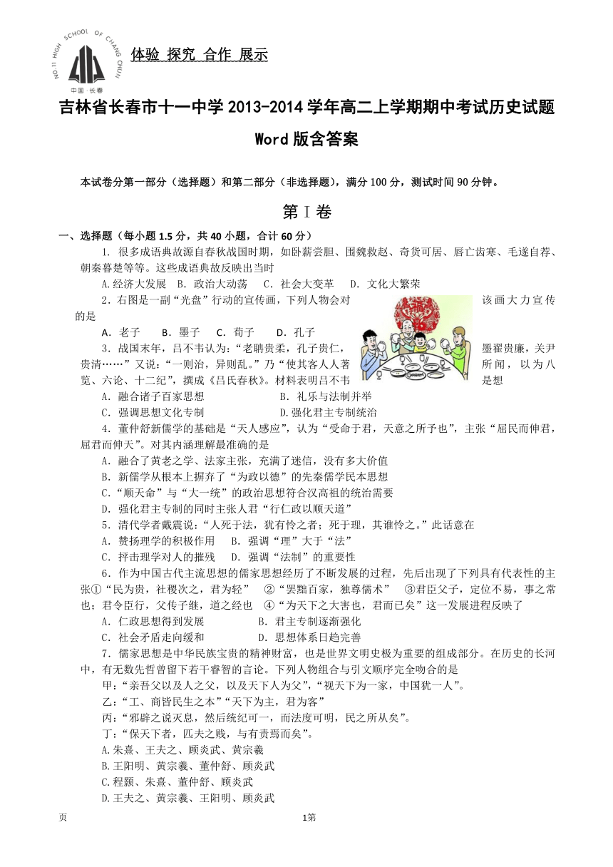 吉林省长春市十一中学2013-2014学年高二上学期期中考试历史试题Word版含答案