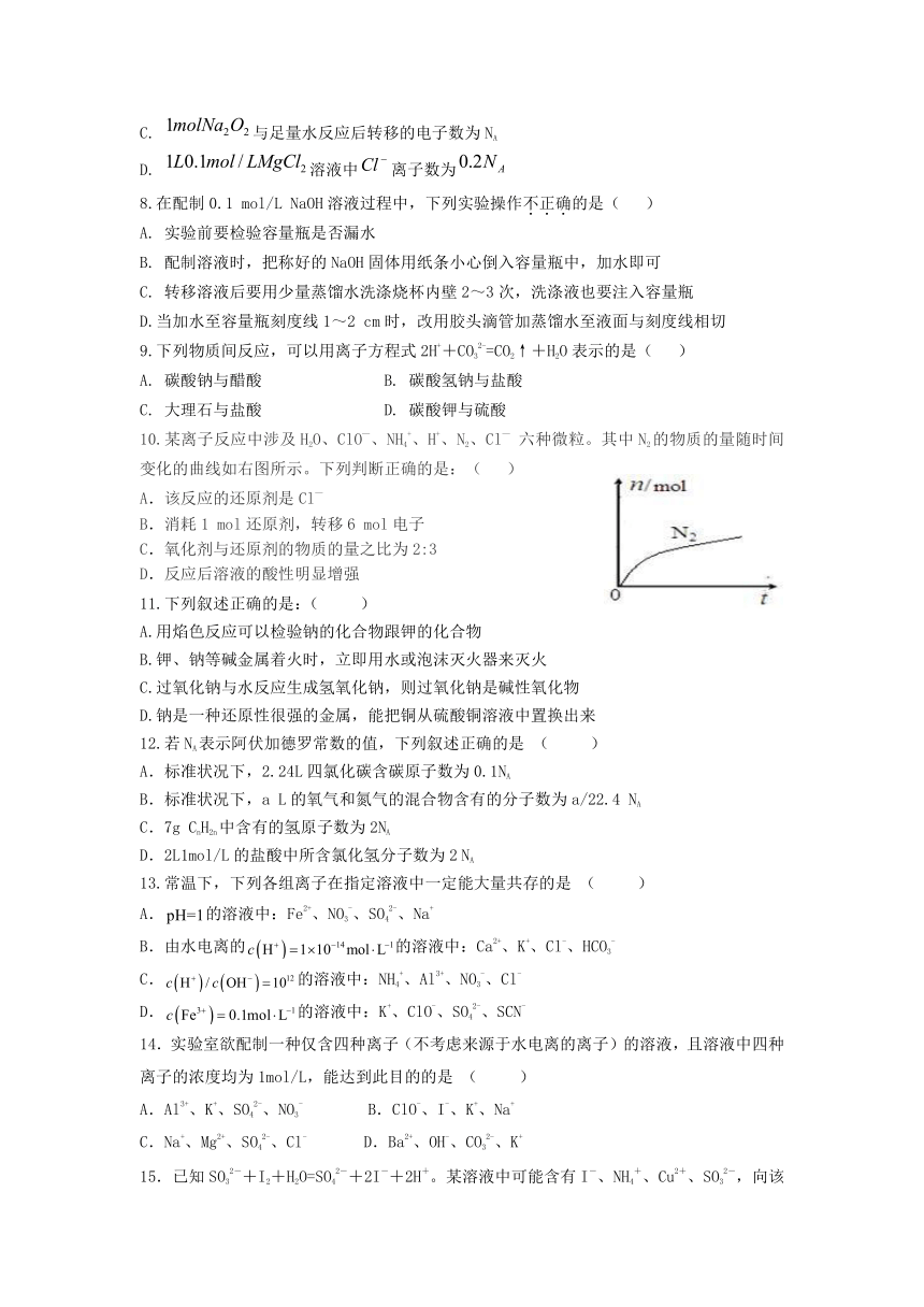 甘肃省武威市2018-2019学年高三上学期9月月考化学试题