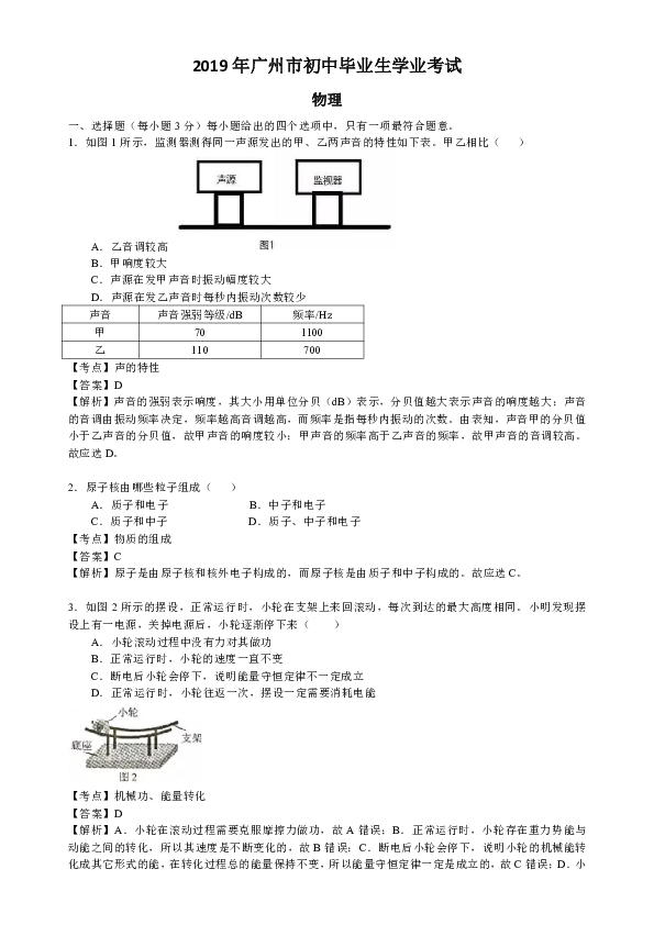 2019年广州市初中毕业生学业考试物理试题（解析版）