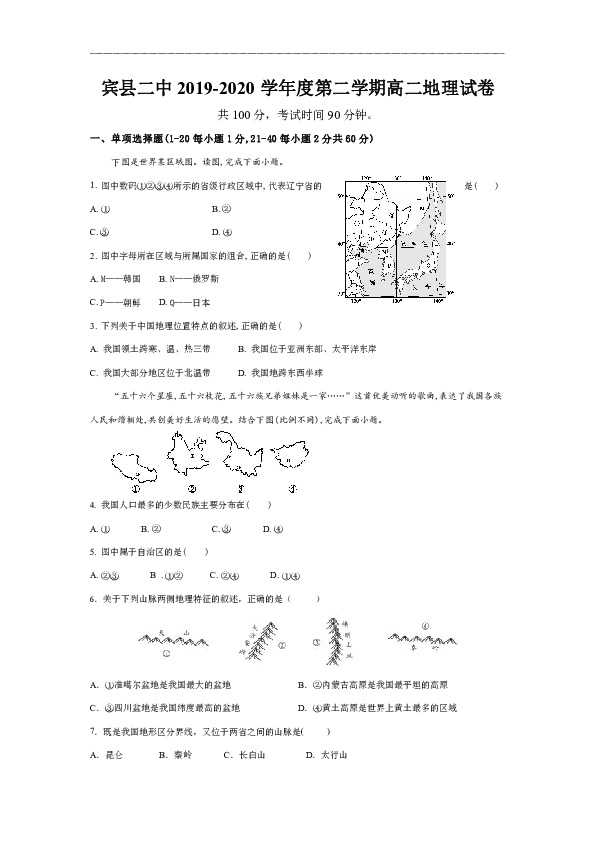 黑龙江省哈尔滨市宾县二中2019-2020学年高二下学期期末考试地理试题 Word版含答案