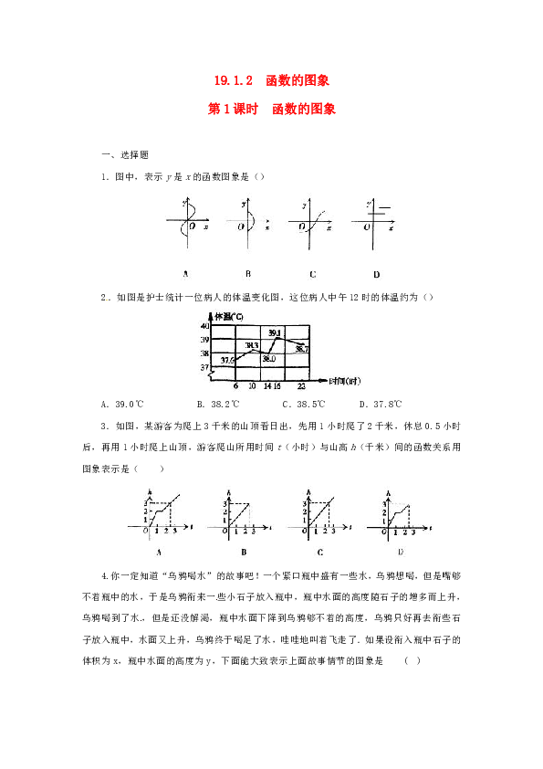 人教版八年级数学下册19.1.2函数的图象第1课时函数的图象同步练习含答案