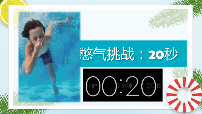 教科版（2017秋）四年级上册2.1感受我们的呼吸（课件12张ppt）