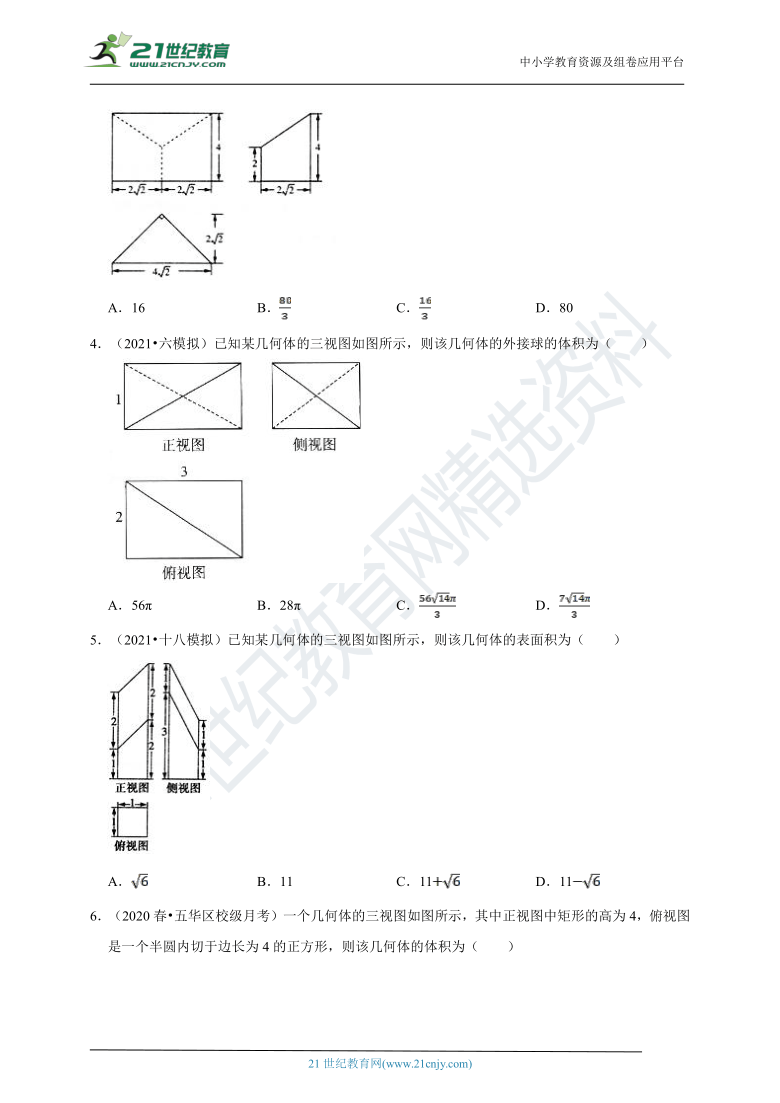 【同步必刷题】1.2 空间几何体的三视图和直观图 提高练（含解析）