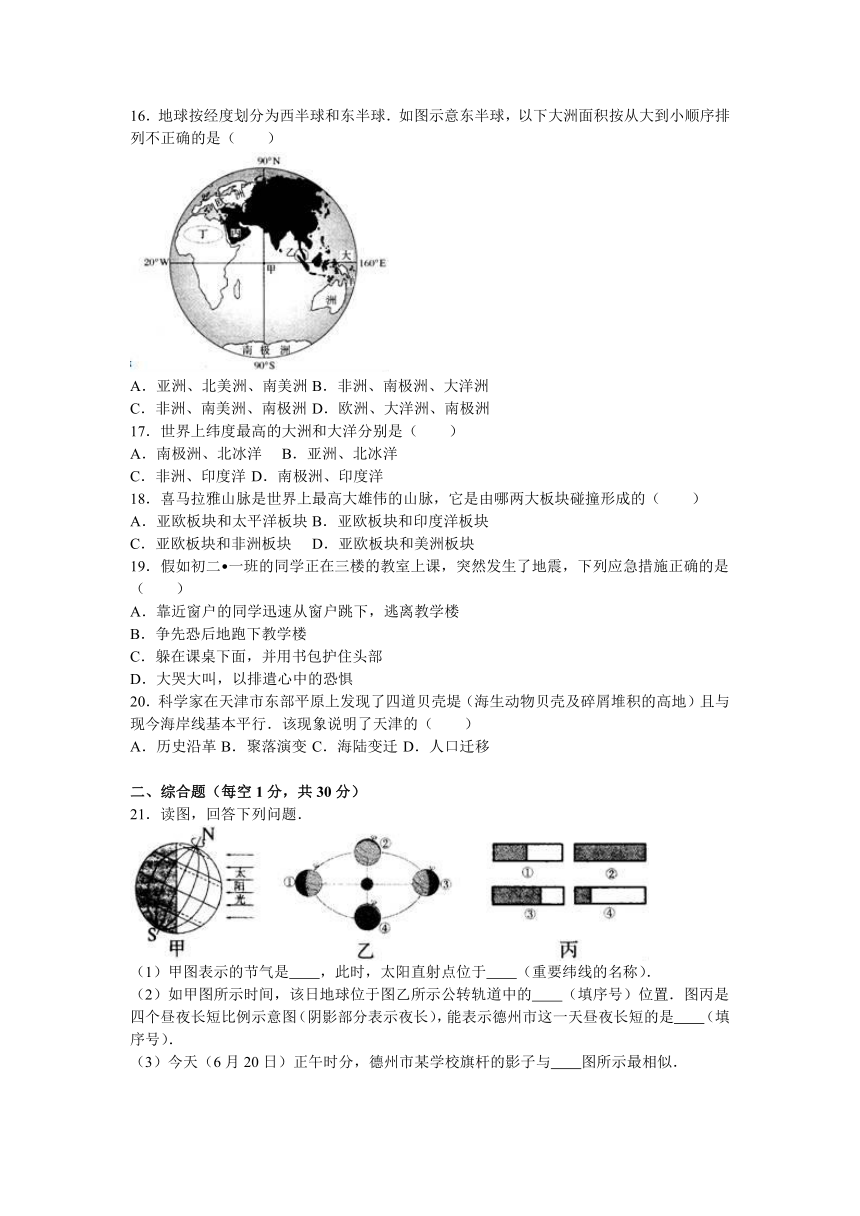 山东省德州市武城二中2016-2017学年七年级（上）期中地理试卷（解析版）