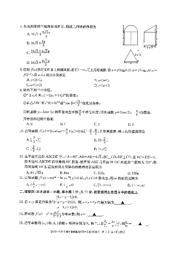 2019年11月河南省2020届高三阶段性考试（五）理科数学及答案