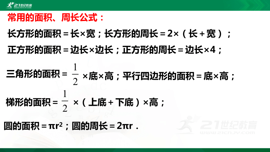 5.3 应用一元一次方程—水箱变高了   课件（共27张PPT）