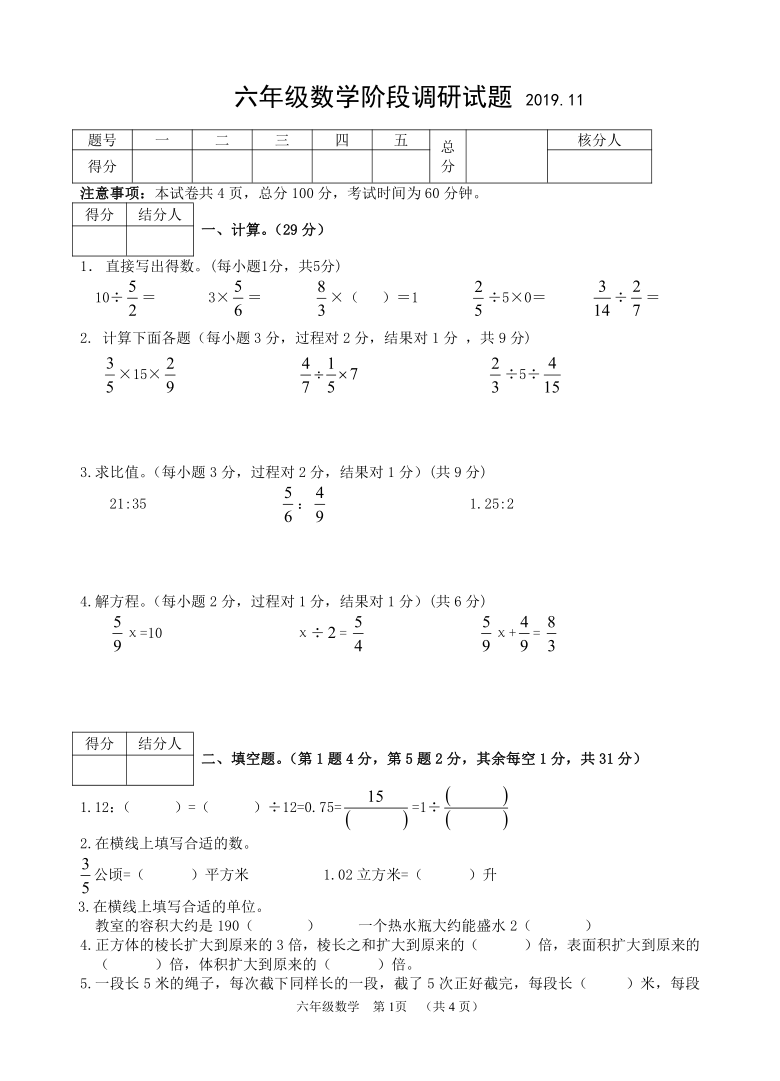 苏教版六 年级数学上册期中试卷（江苏常州2019年秋真卷，含答案）