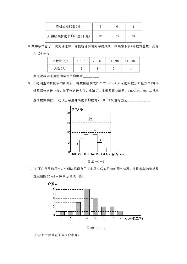 八年级数学下册第二十章数据的分析20.1数据的集中趋势20.1.1平均数第2课时用样本平均数估计总体平均数练习（含答案）新版新人教版