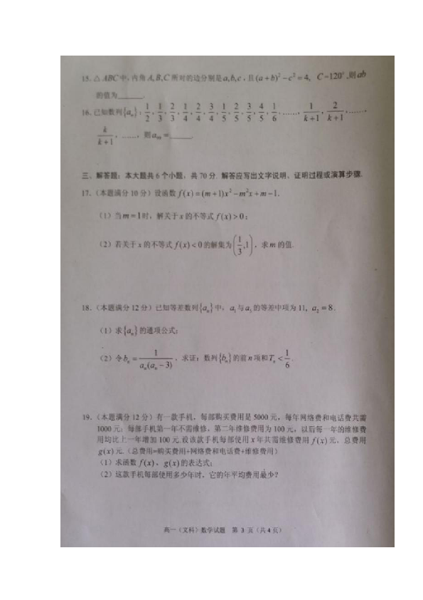 四川省广安市2018-2019学年高一下学期期末考试数学（文）试题 扫描版含答案