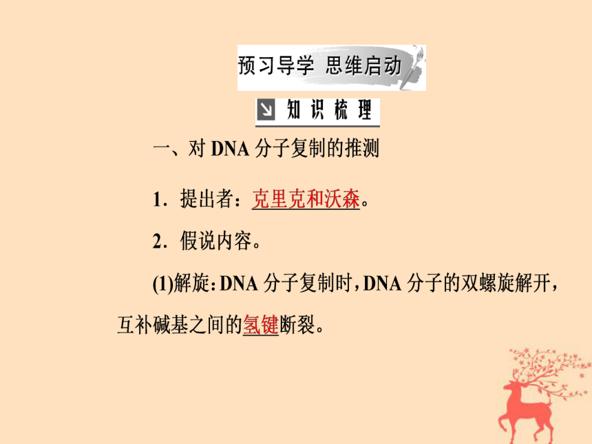 2018年秋高中生物新人教版必修2第三章基因的本质第3节第4节基因是有遗传效应的DNA片段课件（64张PPT）